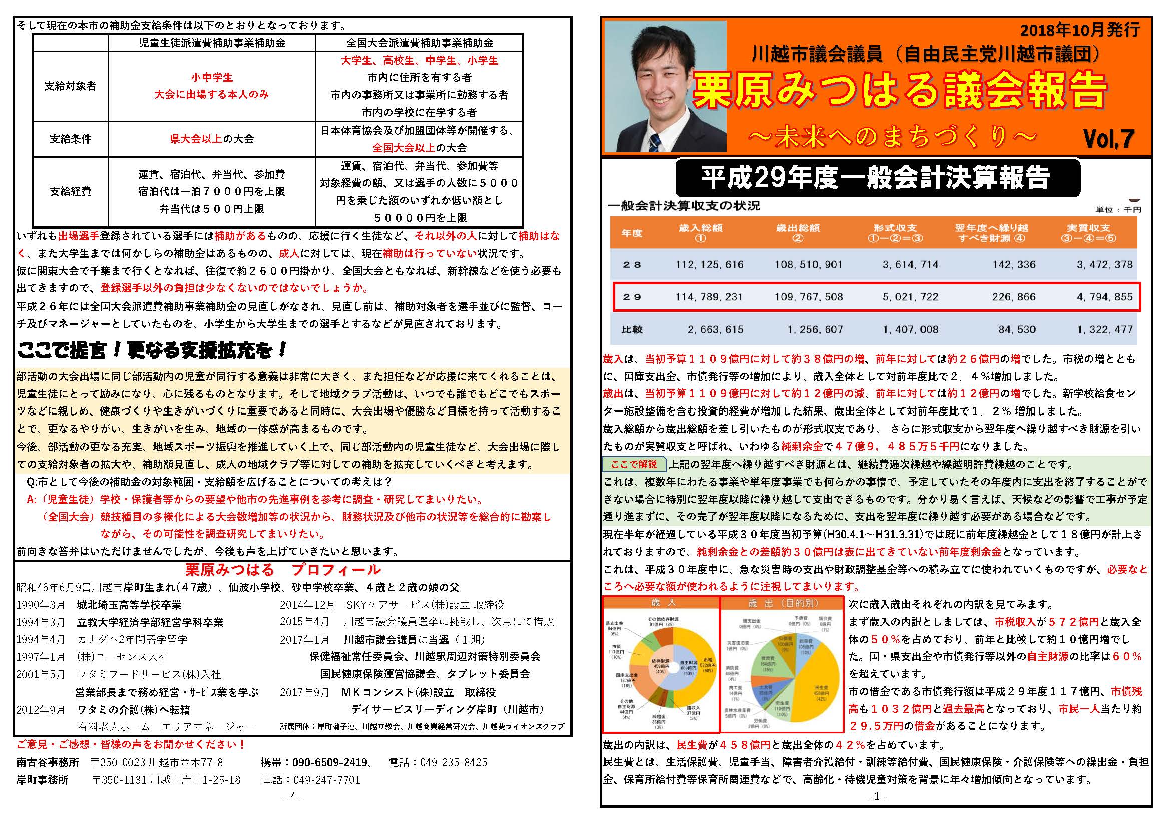 議会報告【提言内容】災害時の要支援者避難支援