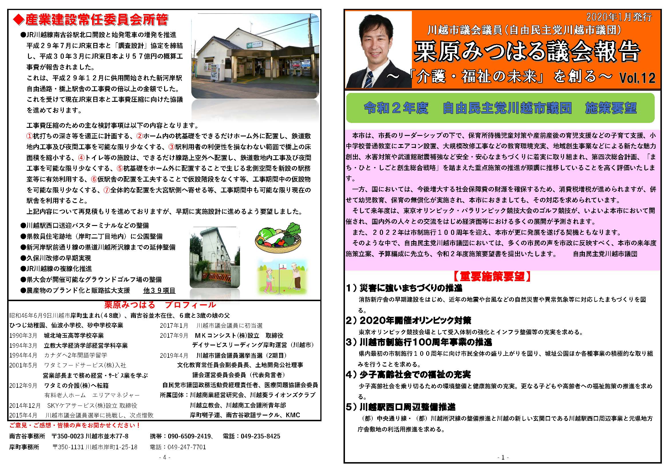 議会報告【会派重要施策要望】