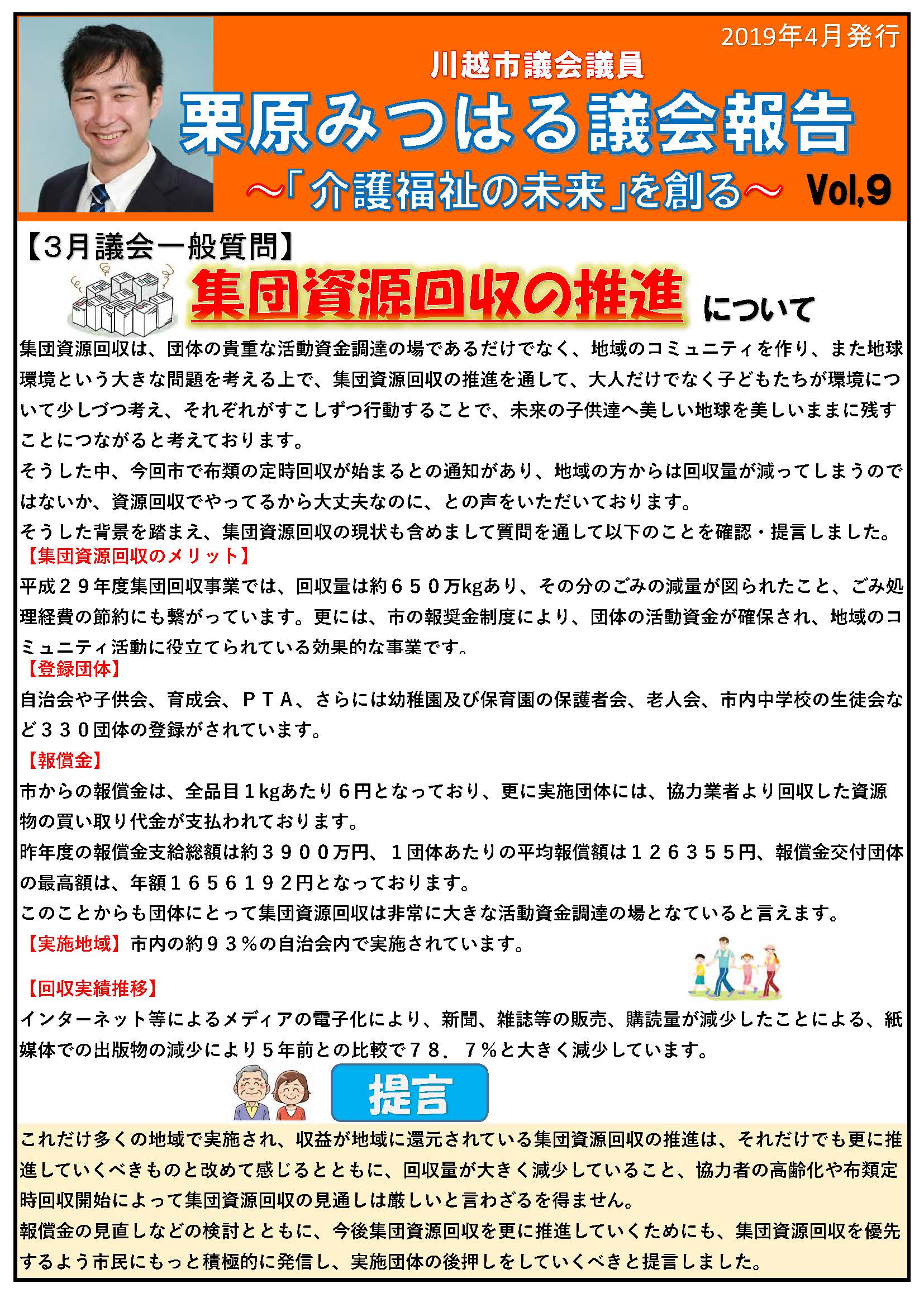 議会報告【提言内容】集団資源回収促進