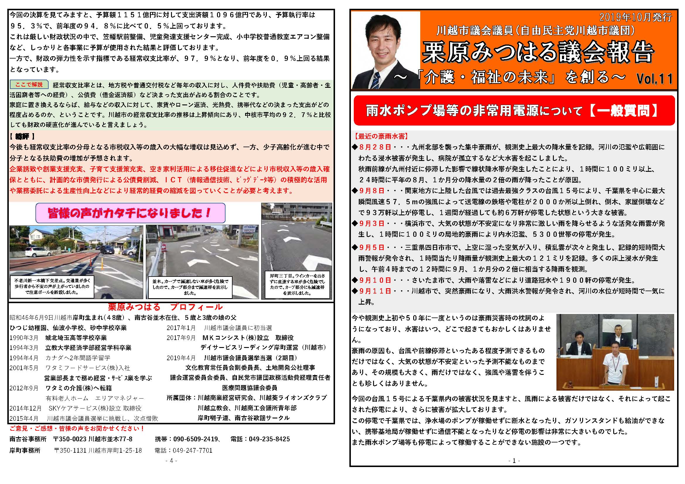 議会報告【提言内容】雨水ポンプ場等の非常用電源