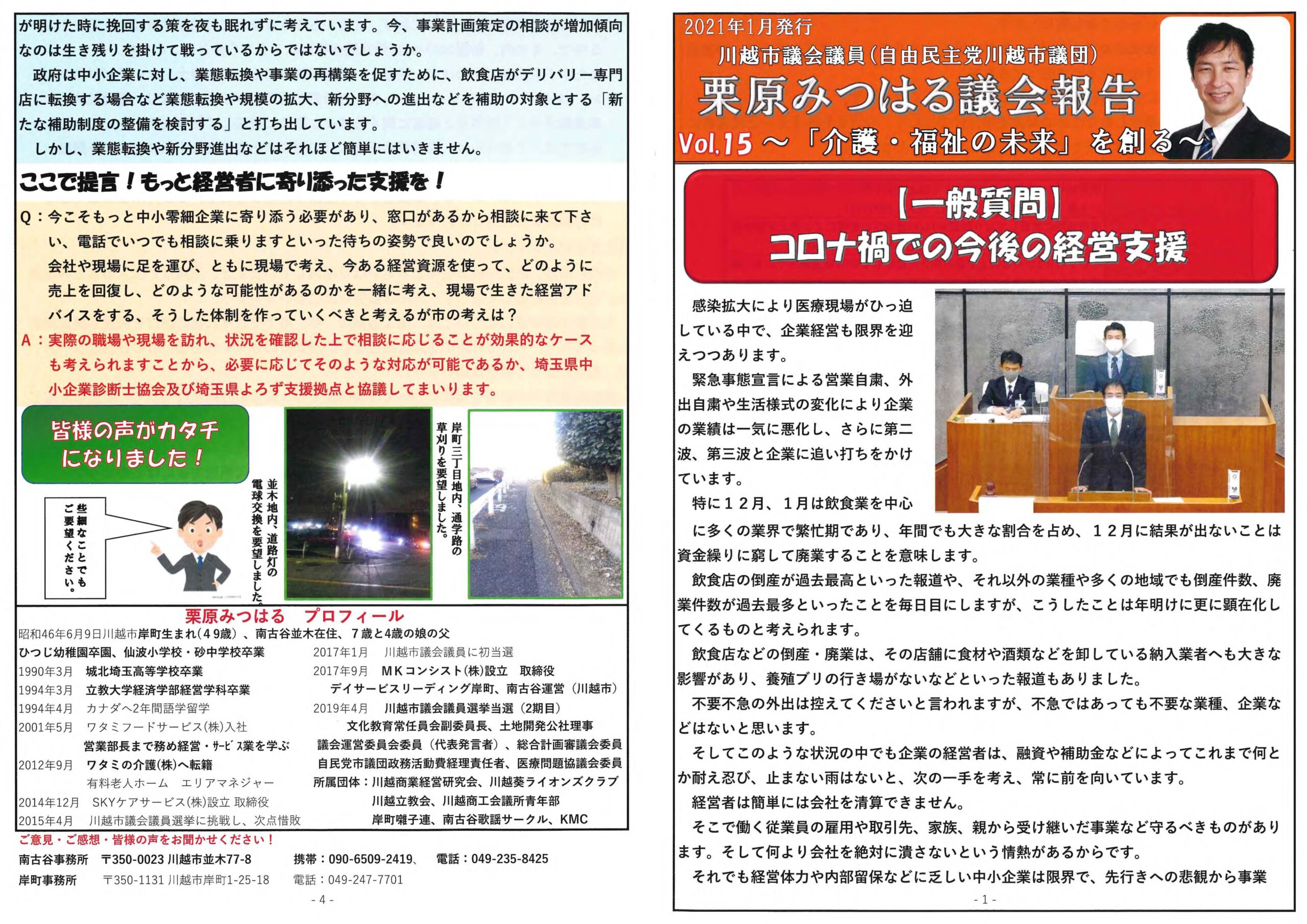 議会報告【提言内容】コロナ禍での経営支援①
