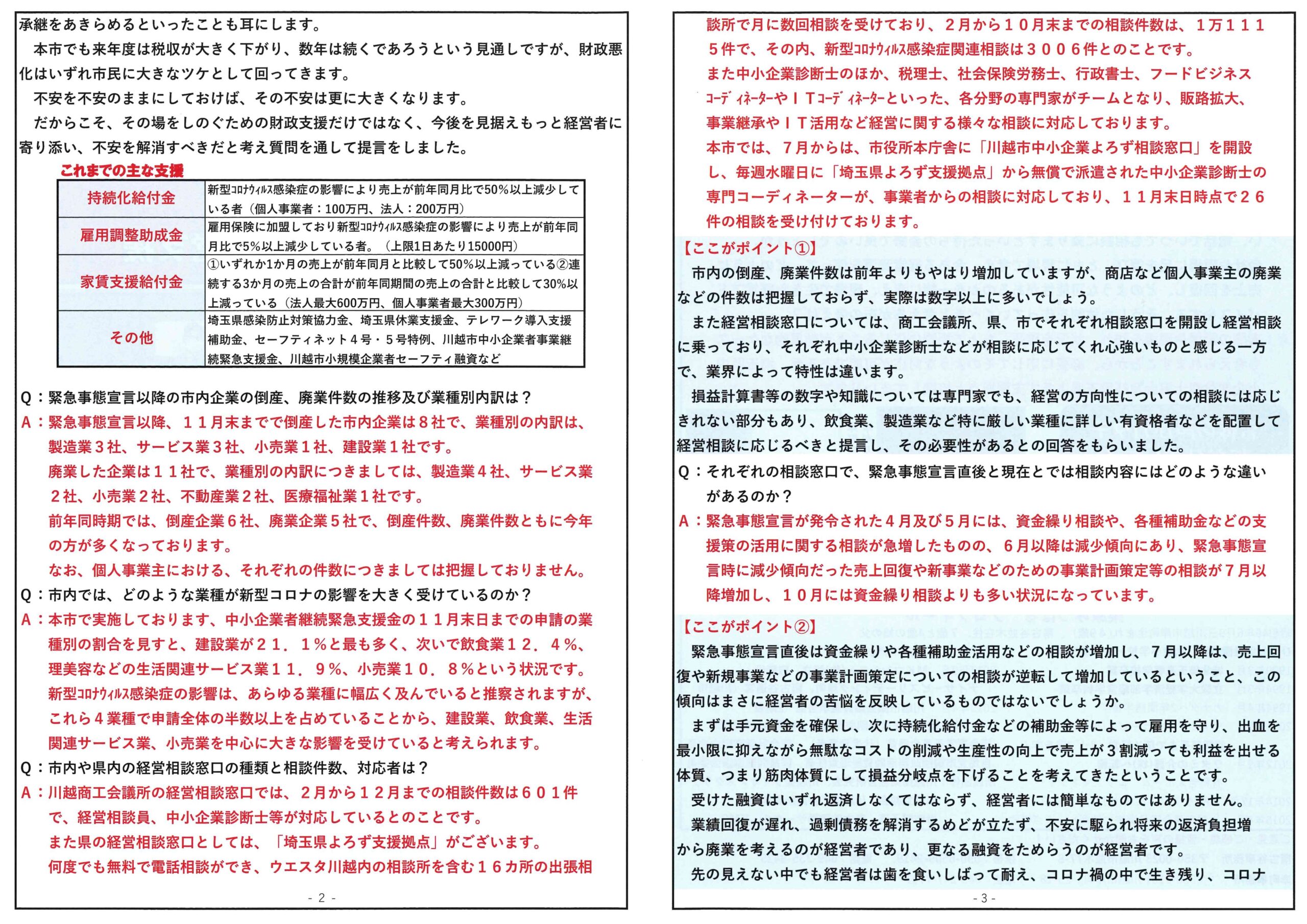議会報告【提言内容】コロナ禍での経営支援②