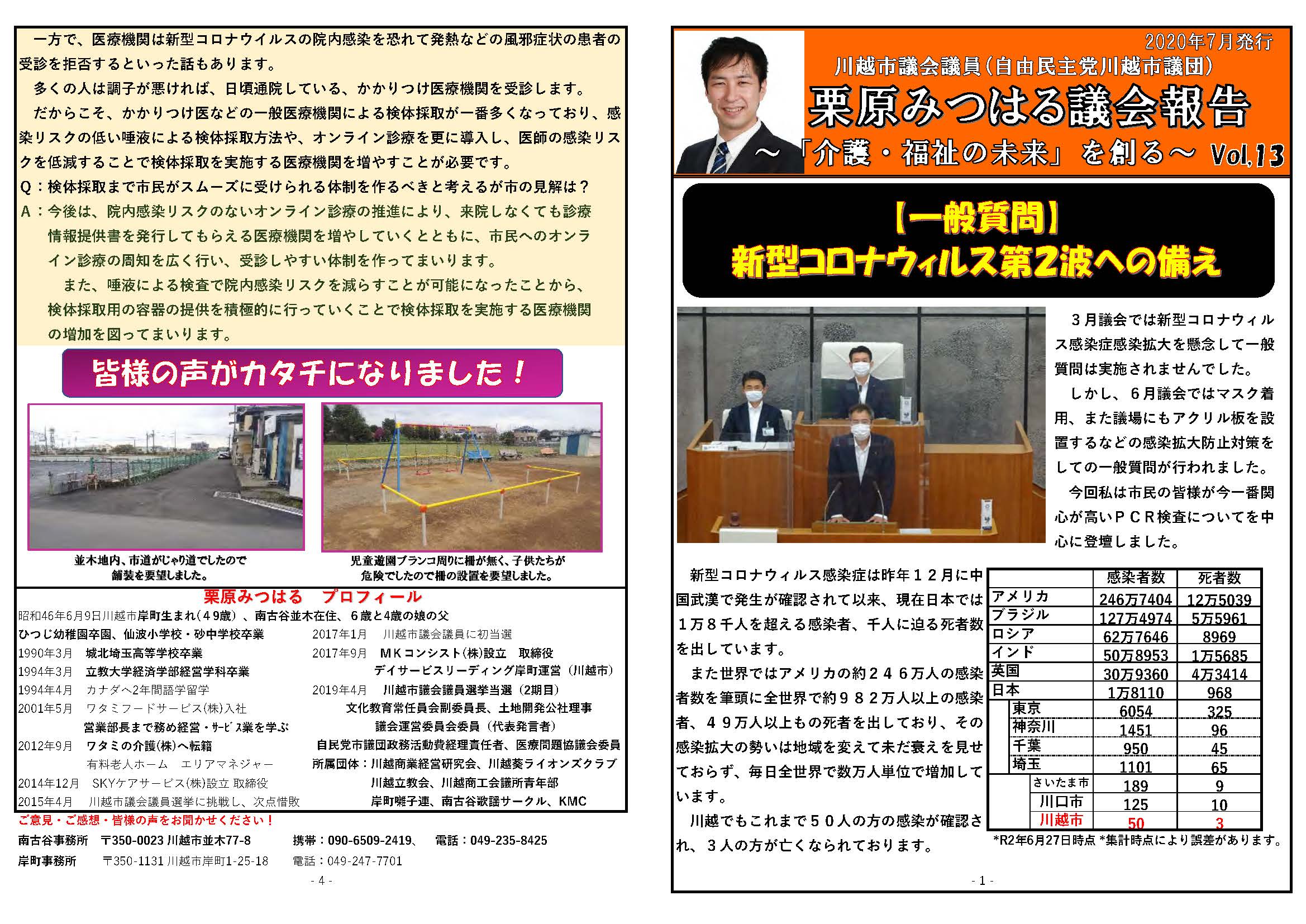 議会報告【提言内容】新型コロナウイルス第二派への備え