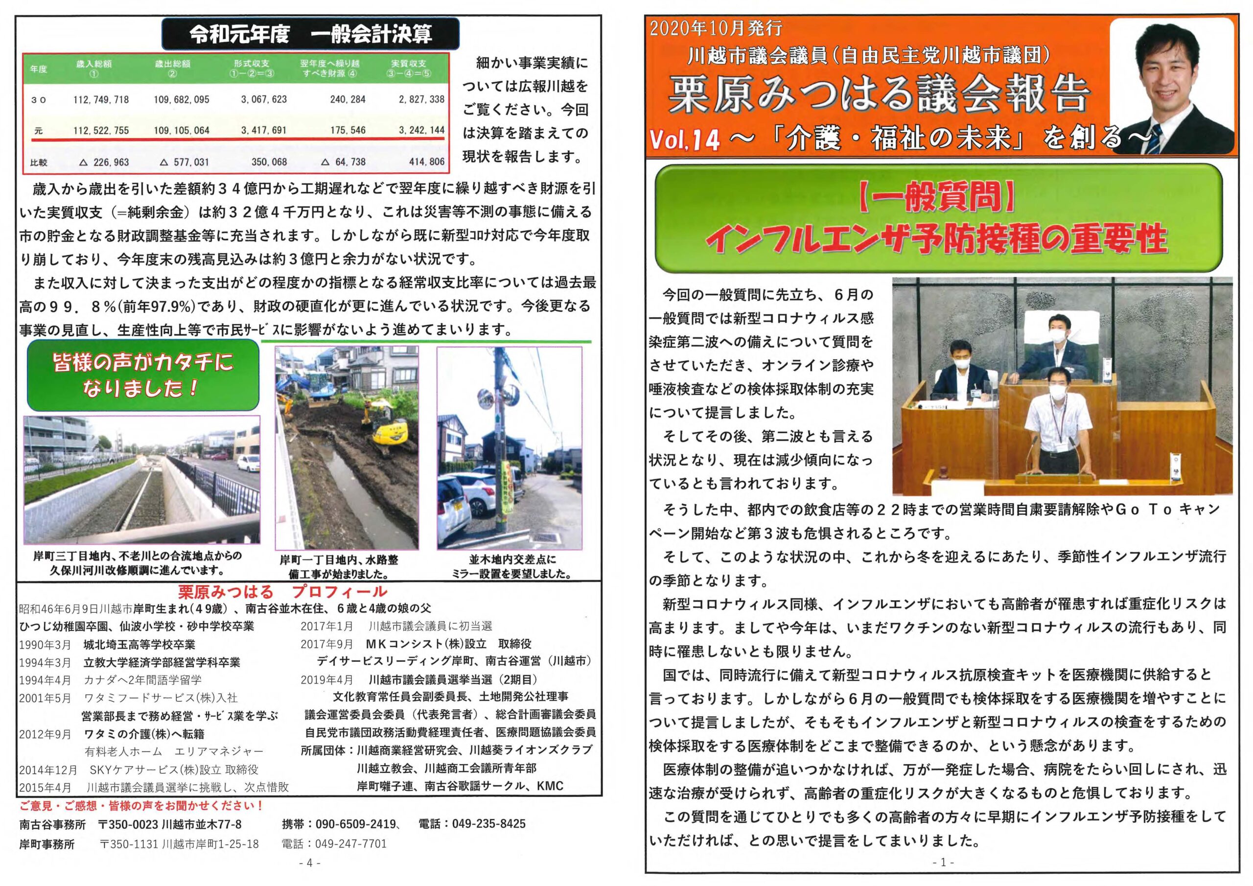 議会報告【提言内容】インフルエンザ予防接種の重要性①