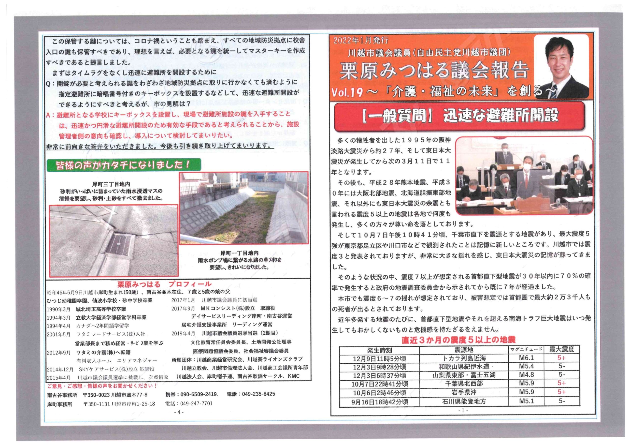 議会報告【提言内容】迅速な避難所開設①