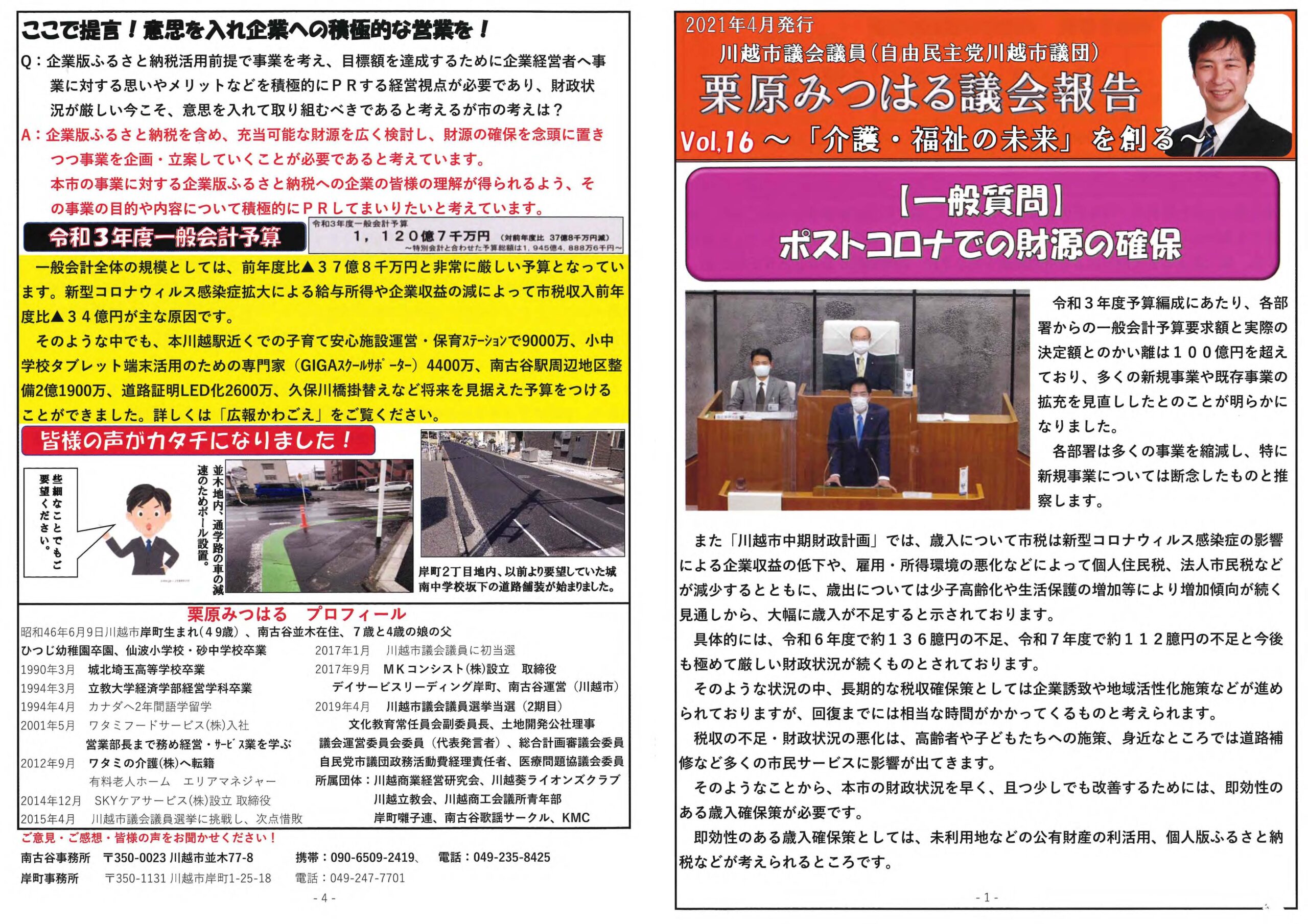 議会報告【提言内容】ポストコロナでの財源確保①