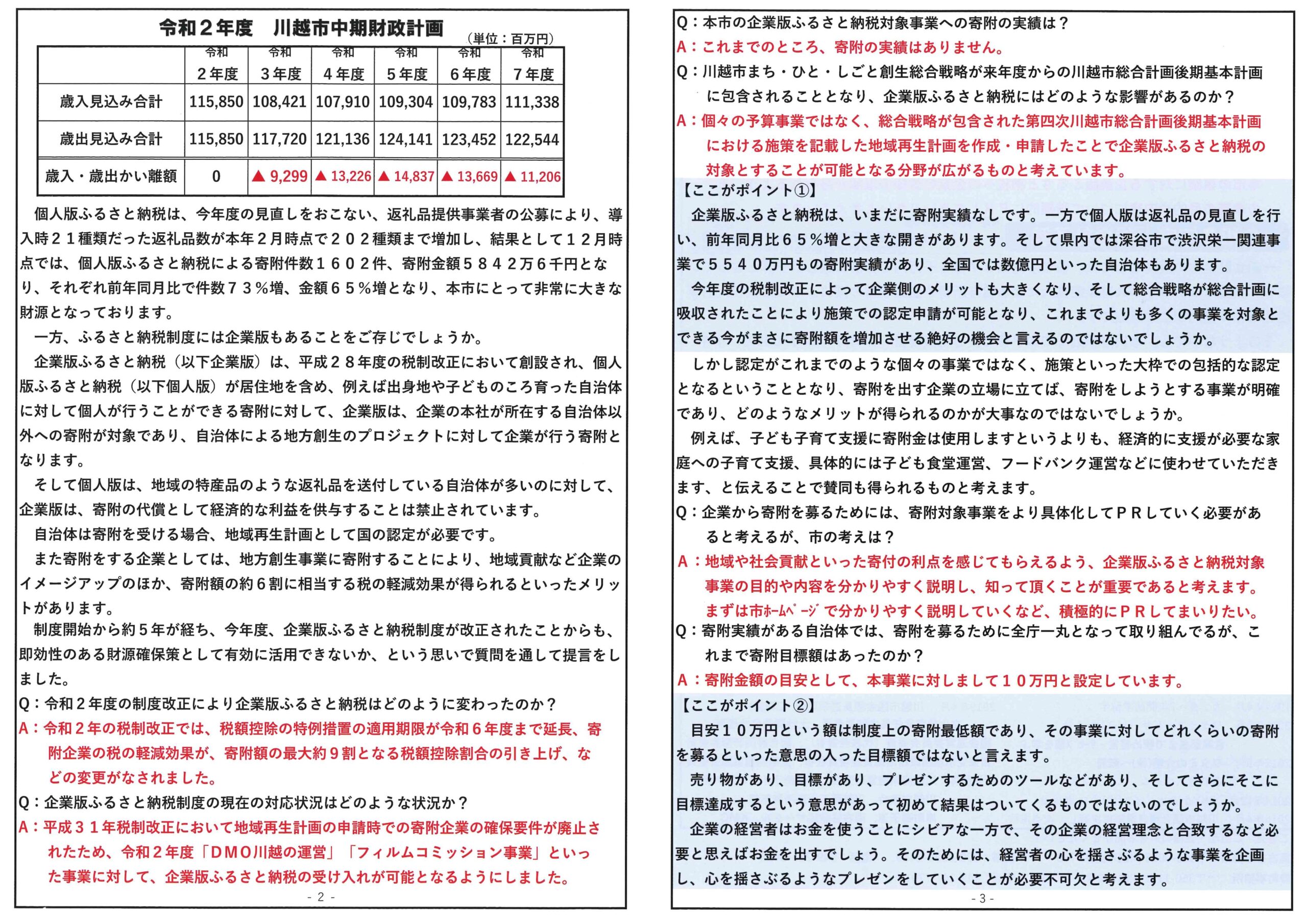 議会報告【提言内容】ポストコロナでの財源確保②