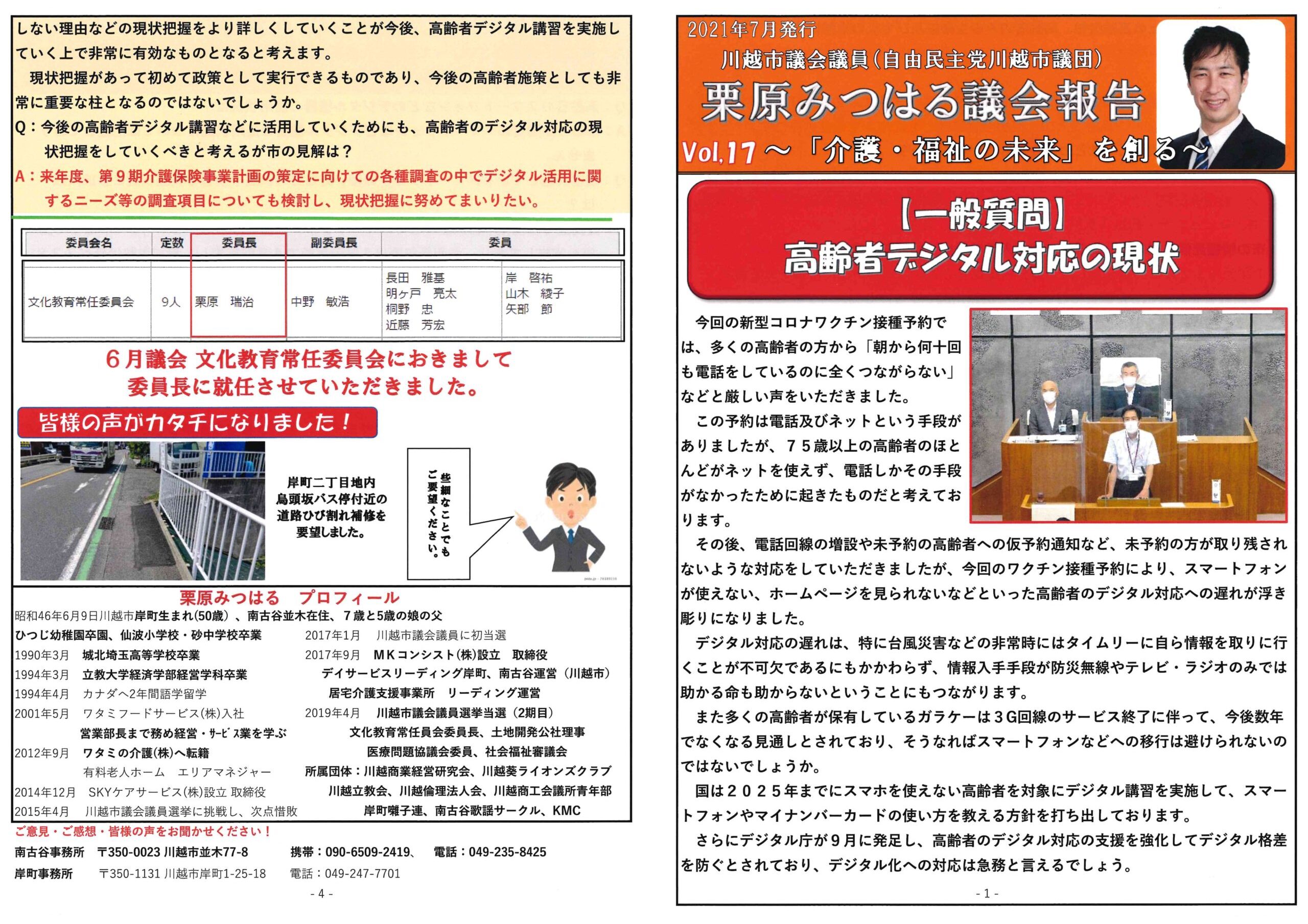 議会報告【提言内容】高齢者デジタル対応の現状①