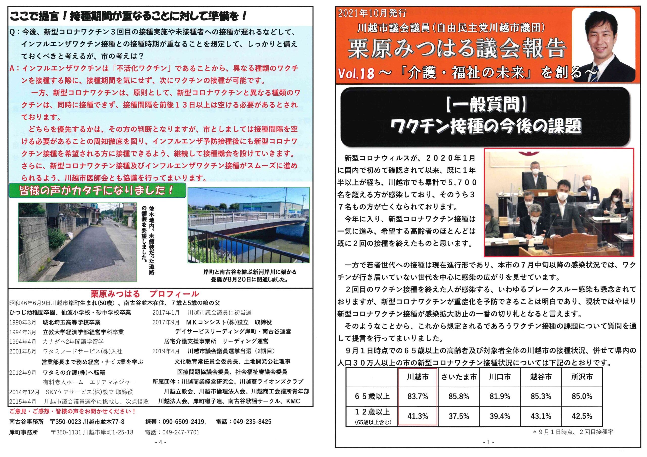 議会報告【提言内容】ワクチン接種の今後①