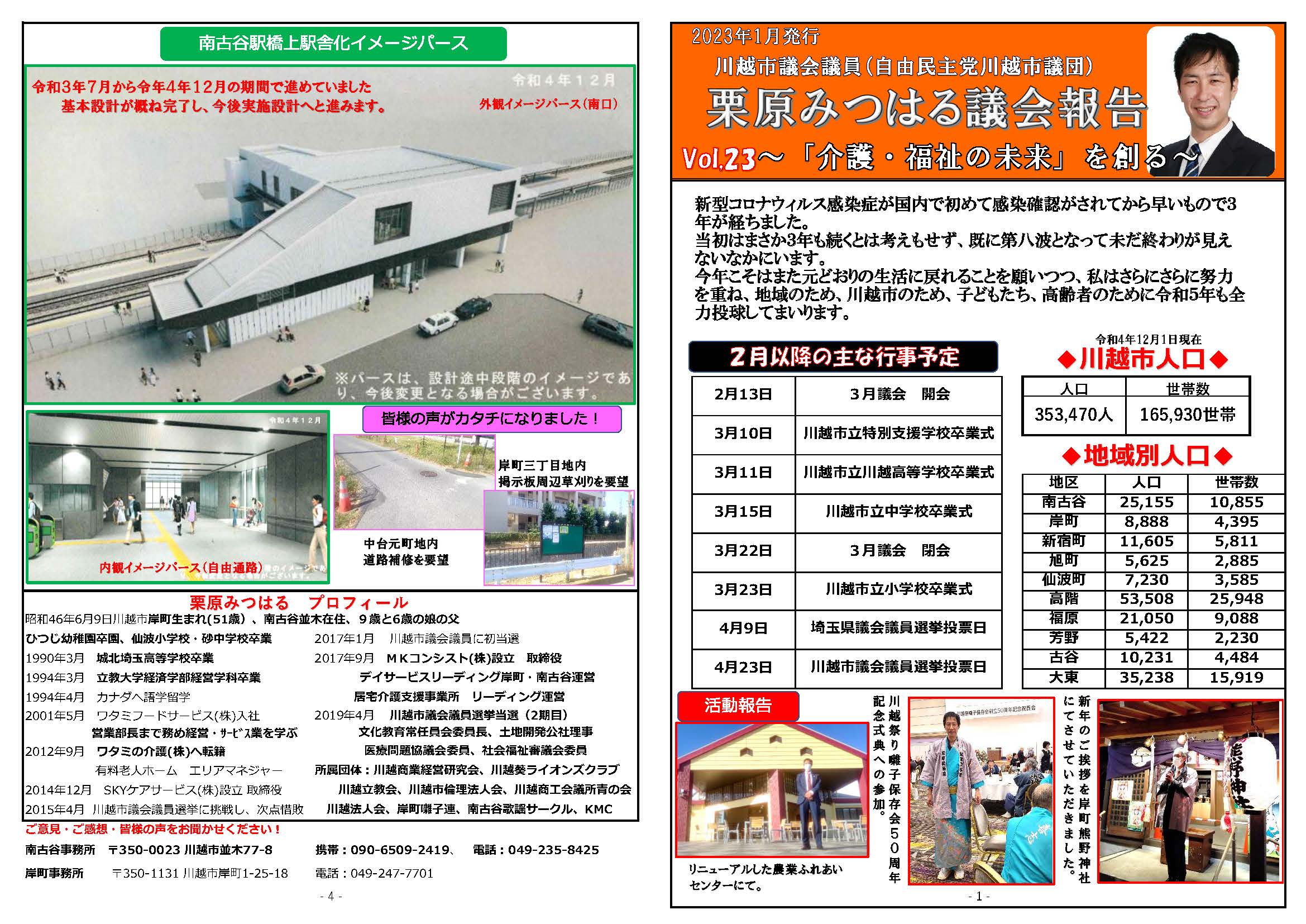 議会報告【提言内容】祭り囃子の保存
