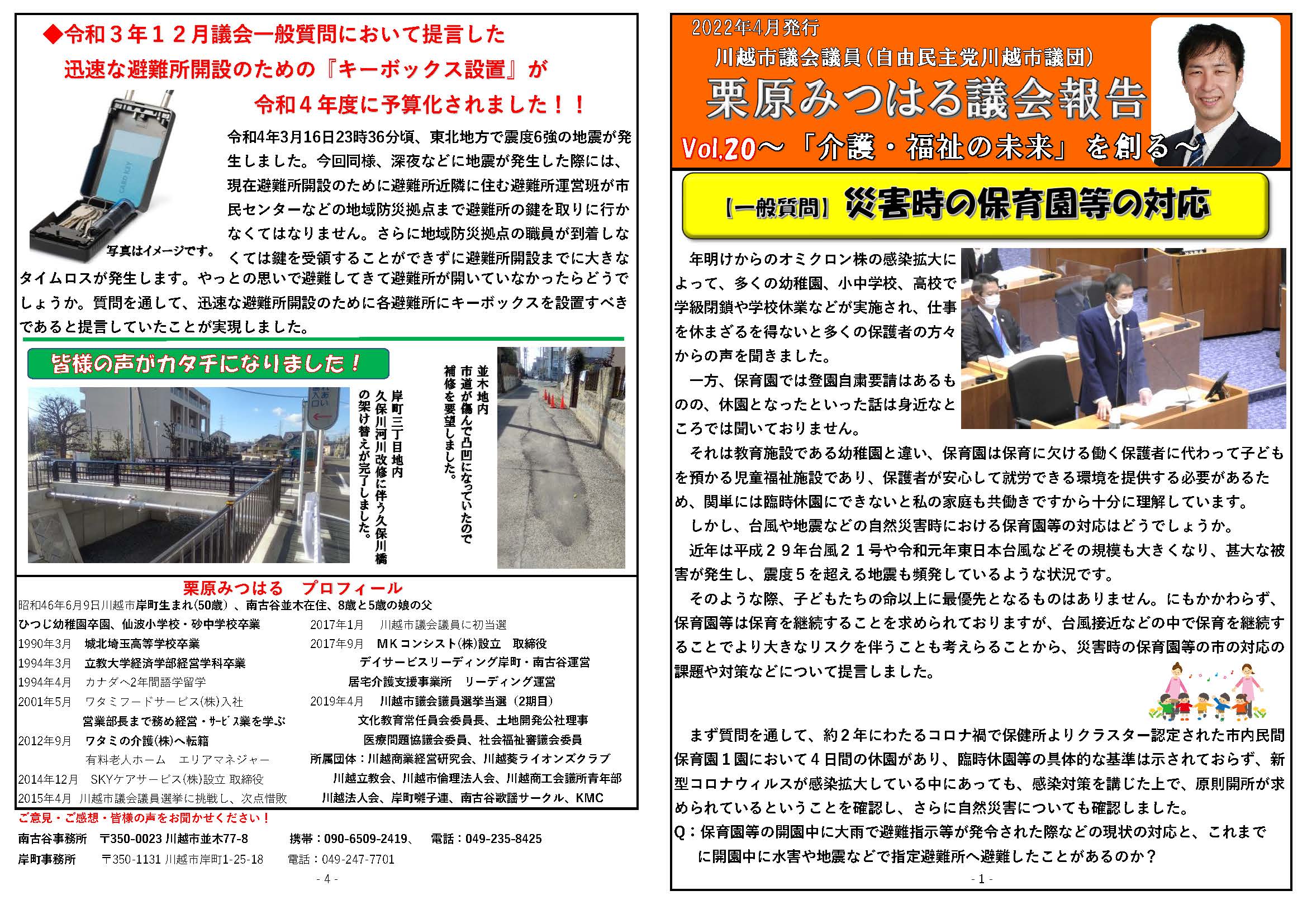 議会報告【提言内容】災害時保育園等の対応