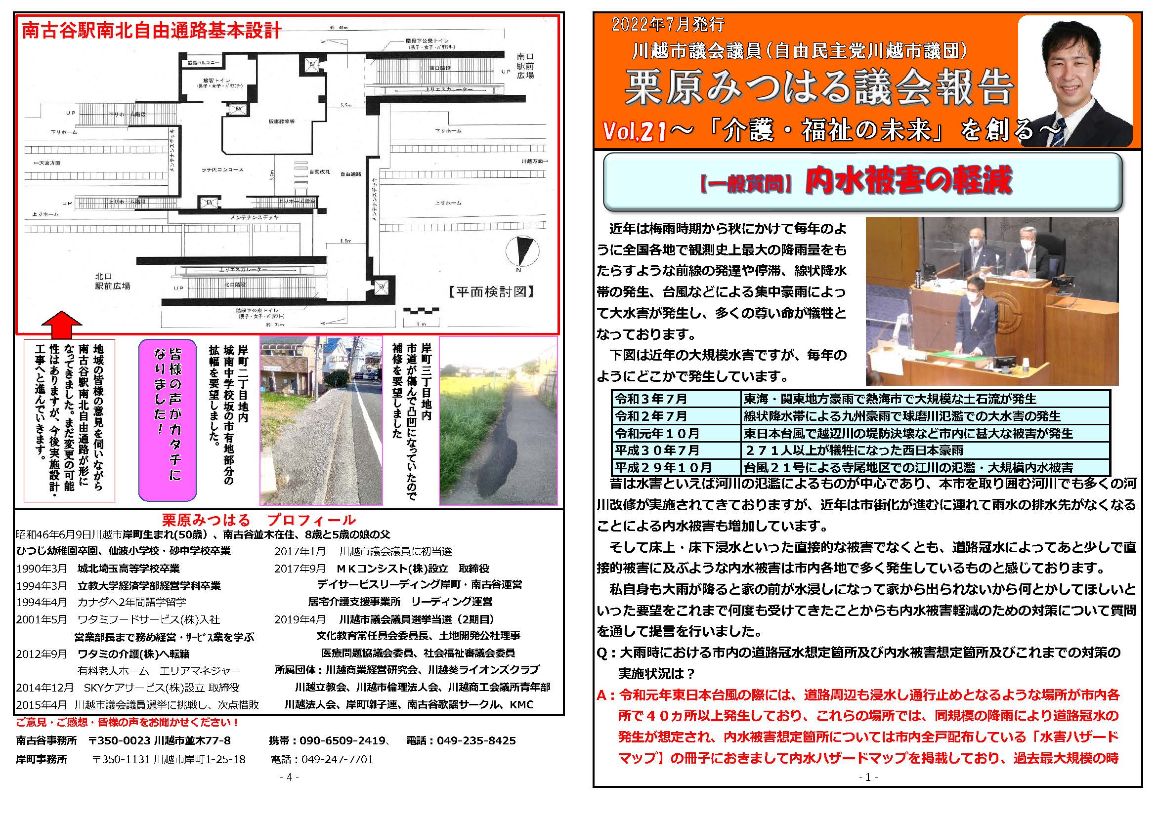 議会報告【提言内容】雨水被害軽減